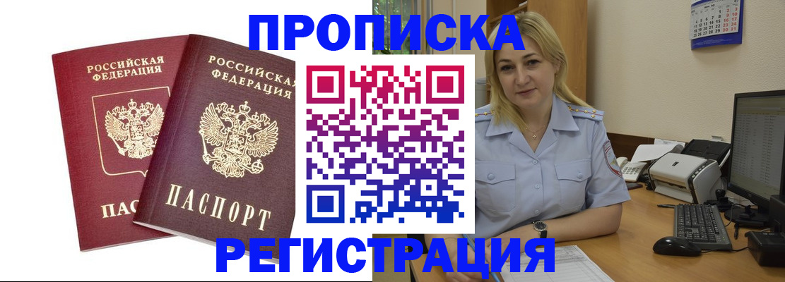 временная регистрация в квартире в Ногинске