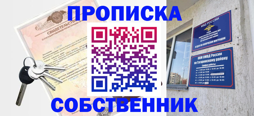 пропишу в квартире в Ногинске